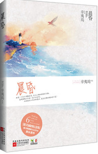 辛夷塢新著晨昏篇，時光深度與人生探索的啟示