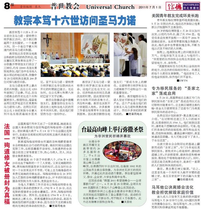 最新教宗動態(tài)，愛與陪伴的朝圣之旅啟程