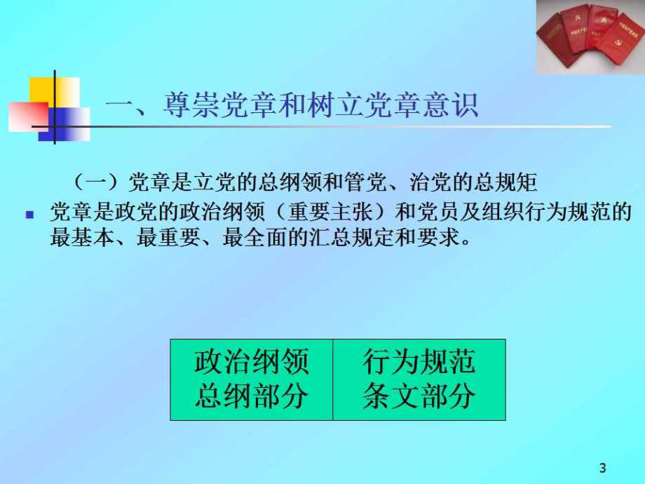 最新黨章黨規(guī)解讀，深入探析某某觀(guān)點(diǎn)與實(shí)際應(yīng)用