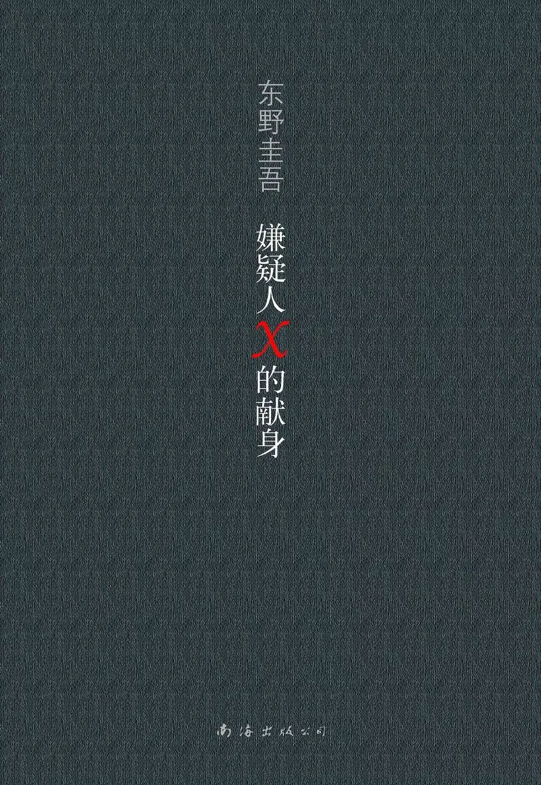 東野圭吾最新力作，小巷中的隱秘瑰寶