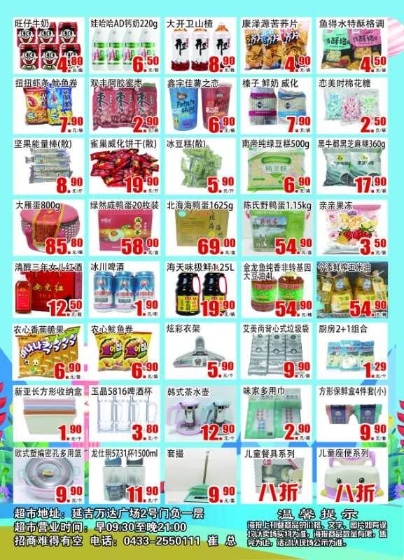延吉超市兌付最新動(dòng)態(tài)更新，最新消息匯總