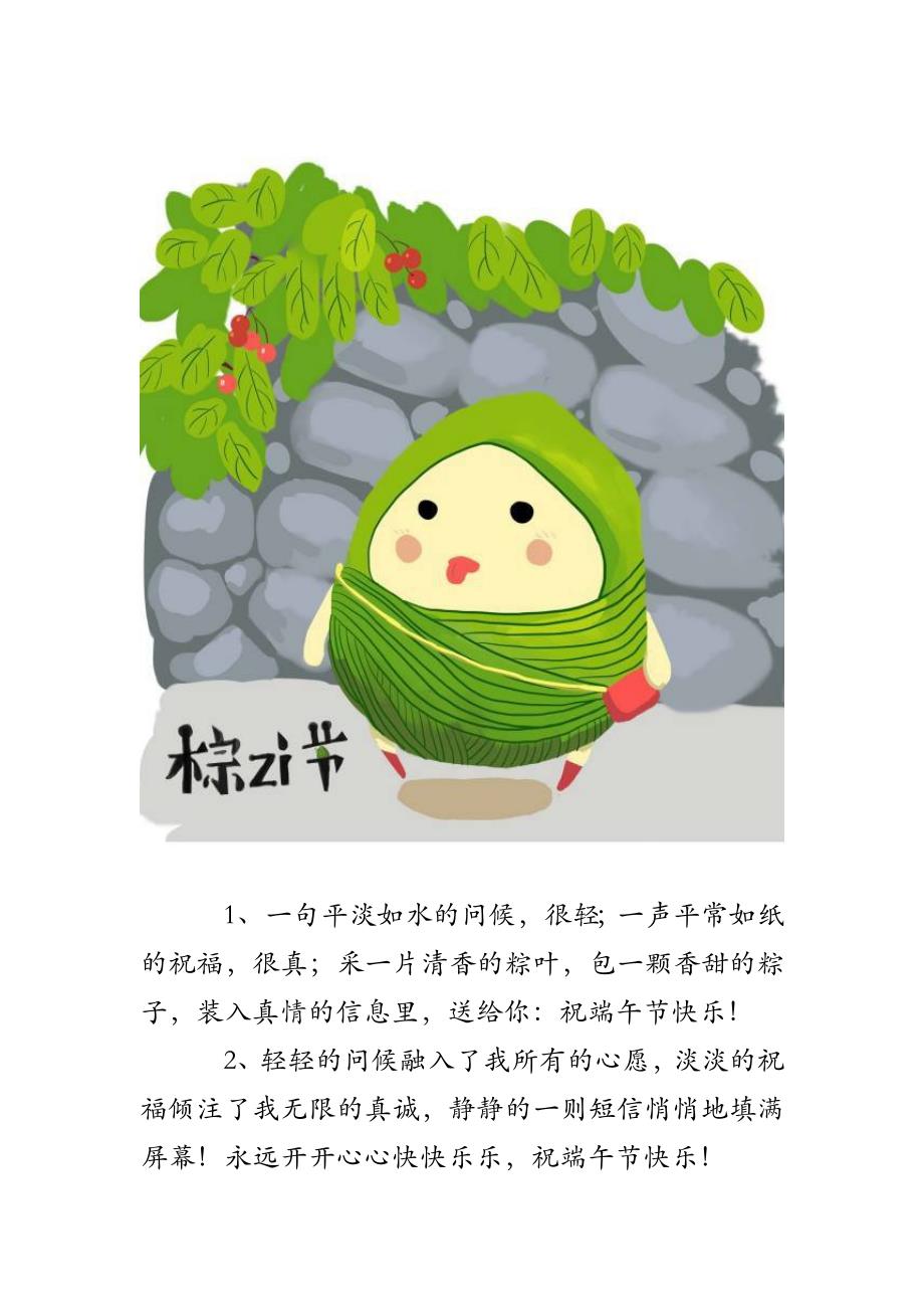 最新端午節(jié)祝福短信，端午佳節(jié)溫馨祝福傳遞