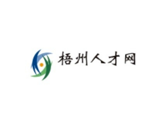 梧州人才網(wǎng)最新招聘，學(xué)習(xí)變化，成就自我提升之路