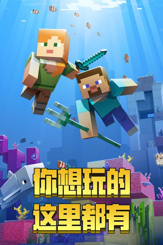 我的世界最新版手機，時代沙盒巨作的極致體驗