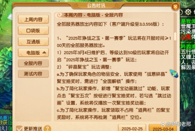 夢(mèng)幻最新維護(hù)，游戲更新的雙面解析