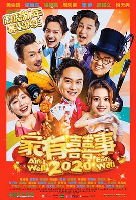 香港最新喜劇，笑料與情感的完美碰撞
