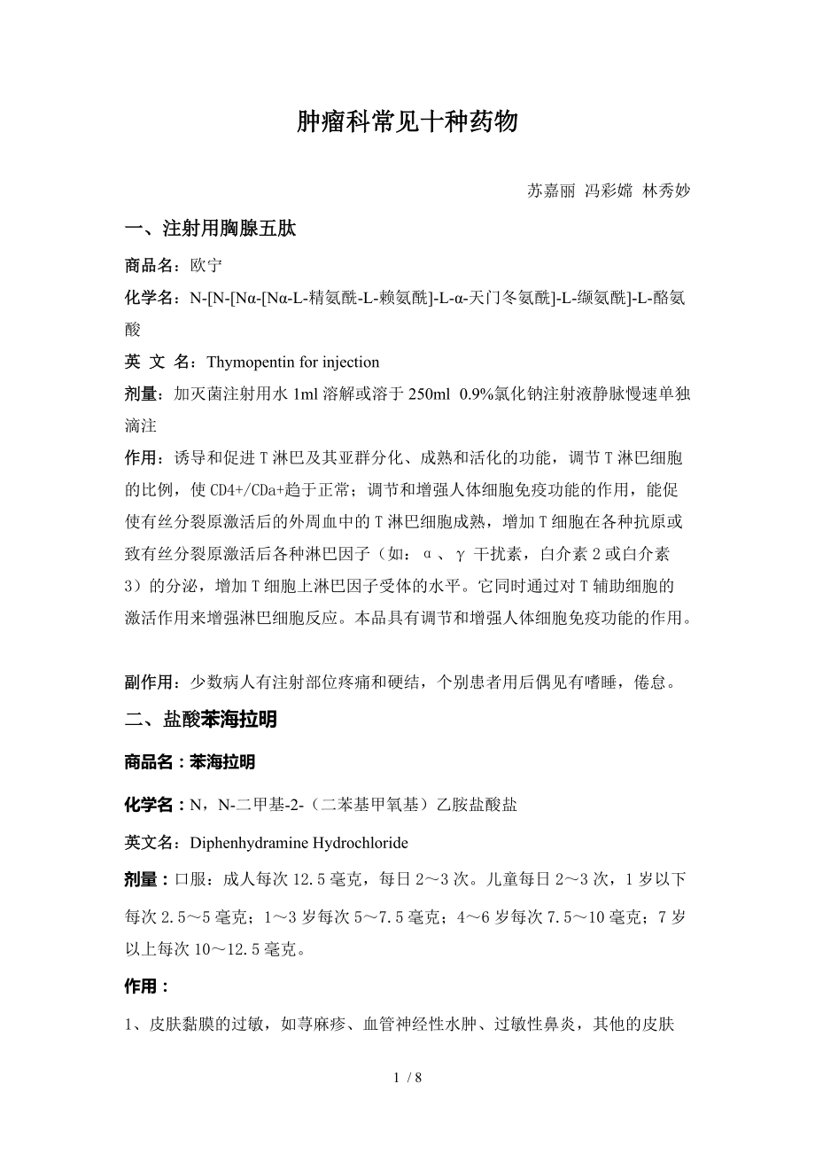 最新腫瘤藥物，希望之光照亮抗癌之路