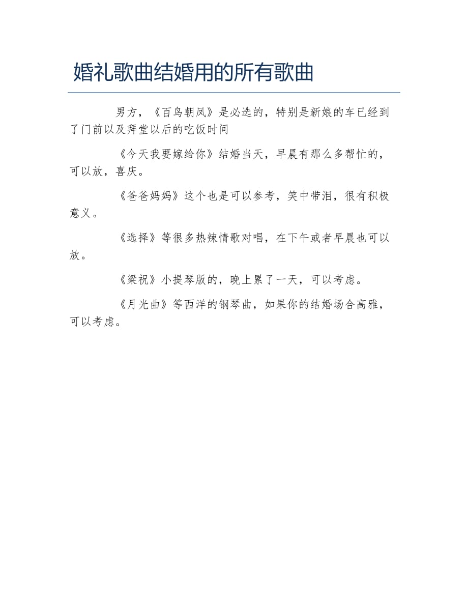 科技與浪漫交織，最新結(jié)婚歌曲智能播放系統(tǒng)亮相！