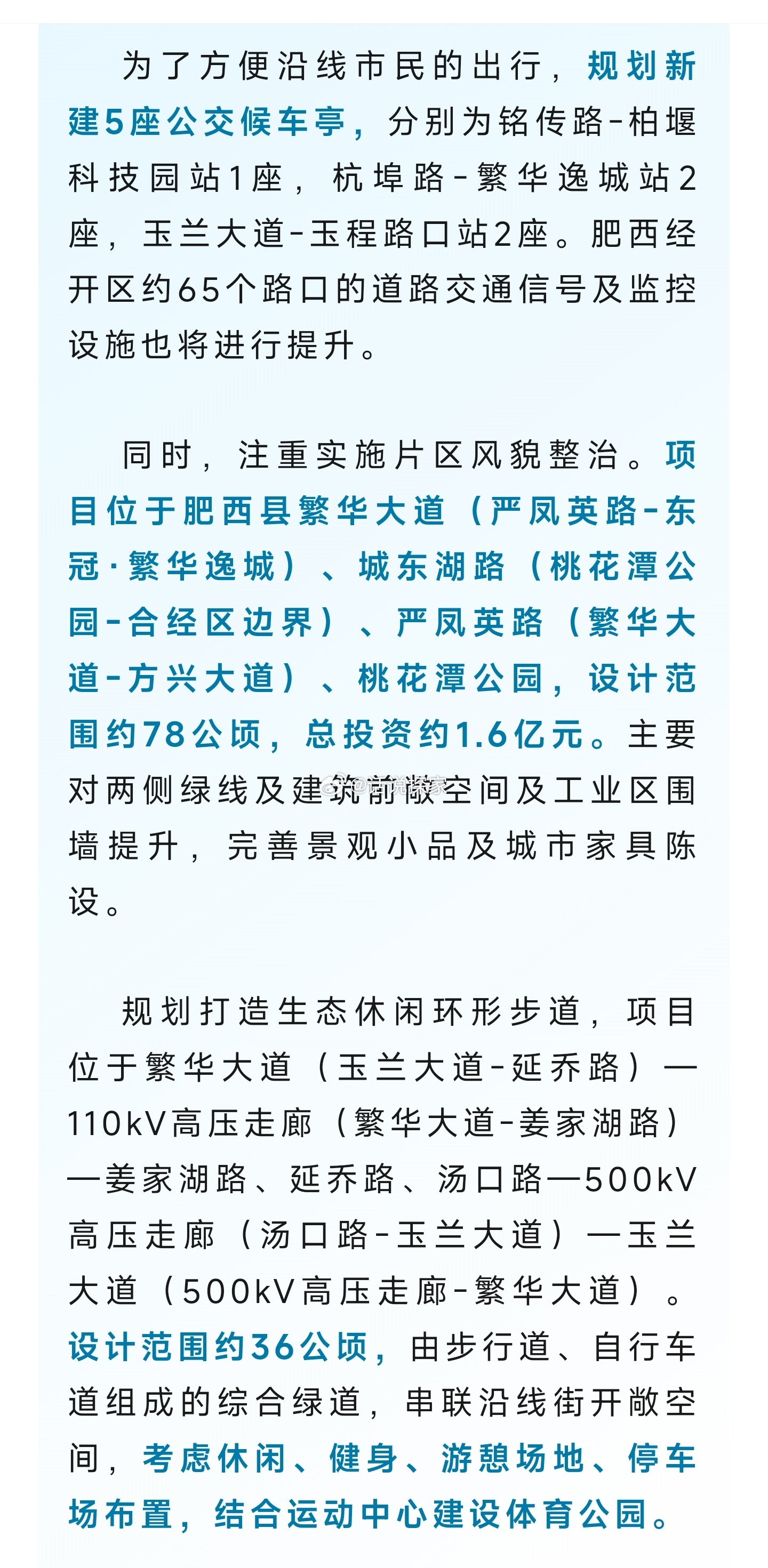 肥西劃區(qū)消息更新，最新動(dòng)態(tài)揭秘肥西劃區(qū)進(jìn)展