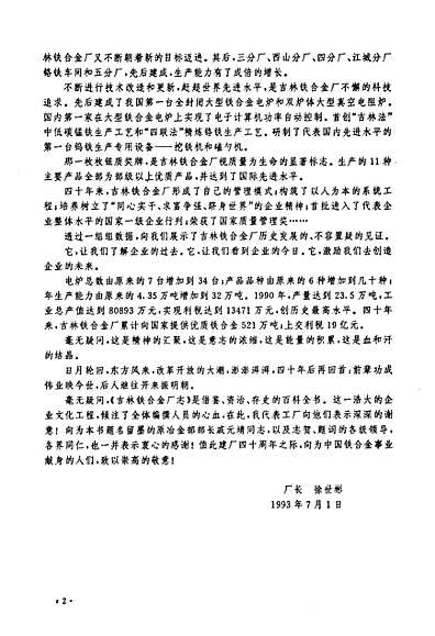 吉林鐵合金，科技引領(lǐng)未來，重塑生活新篇章