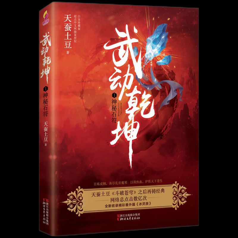 掌握最新章節(jié)，武動乾坤獲取攻略與更新動態(tài)