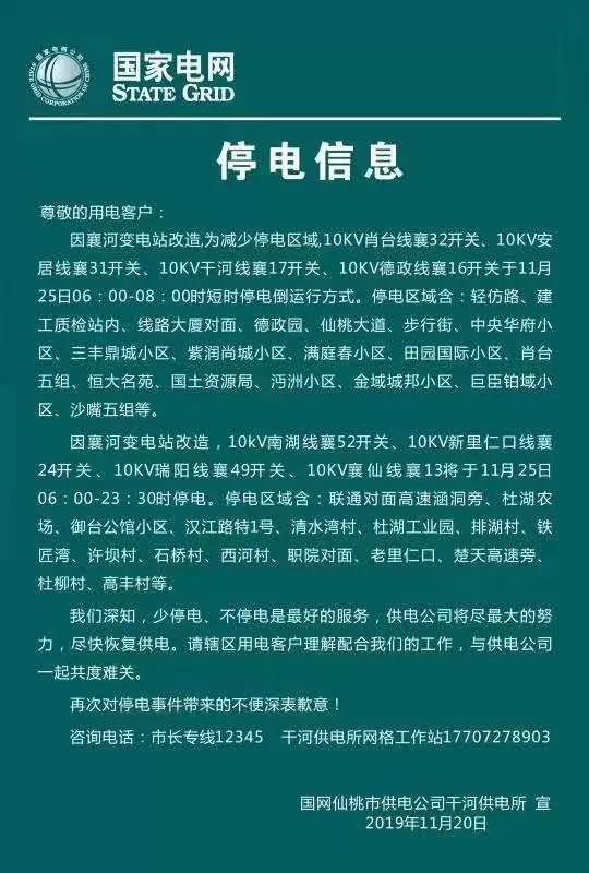 仙桃最新停電公告，科技智能電力為您護(hù)航生活