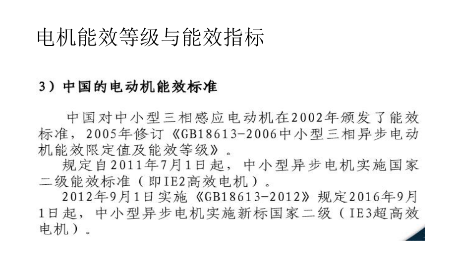 電機最新標(biāo)準(zhǔn)，小巷中的隱藏寶藏揭秘
