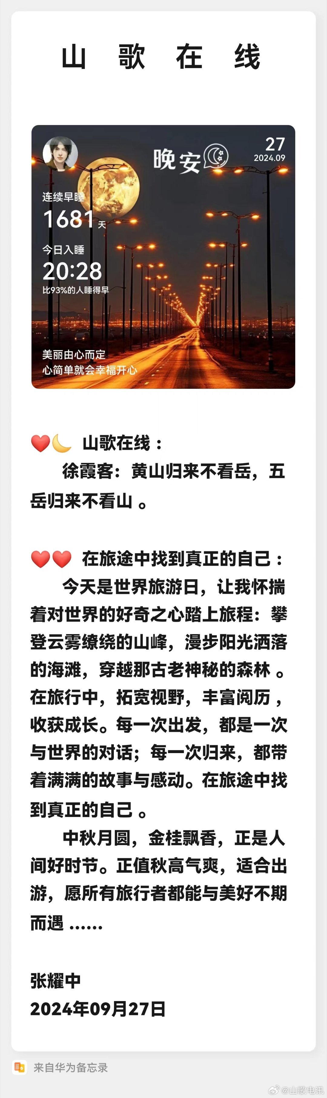 鎮(zhèn)雄最新山歌，激蕩心靈，唱響山野浪漫情懷！