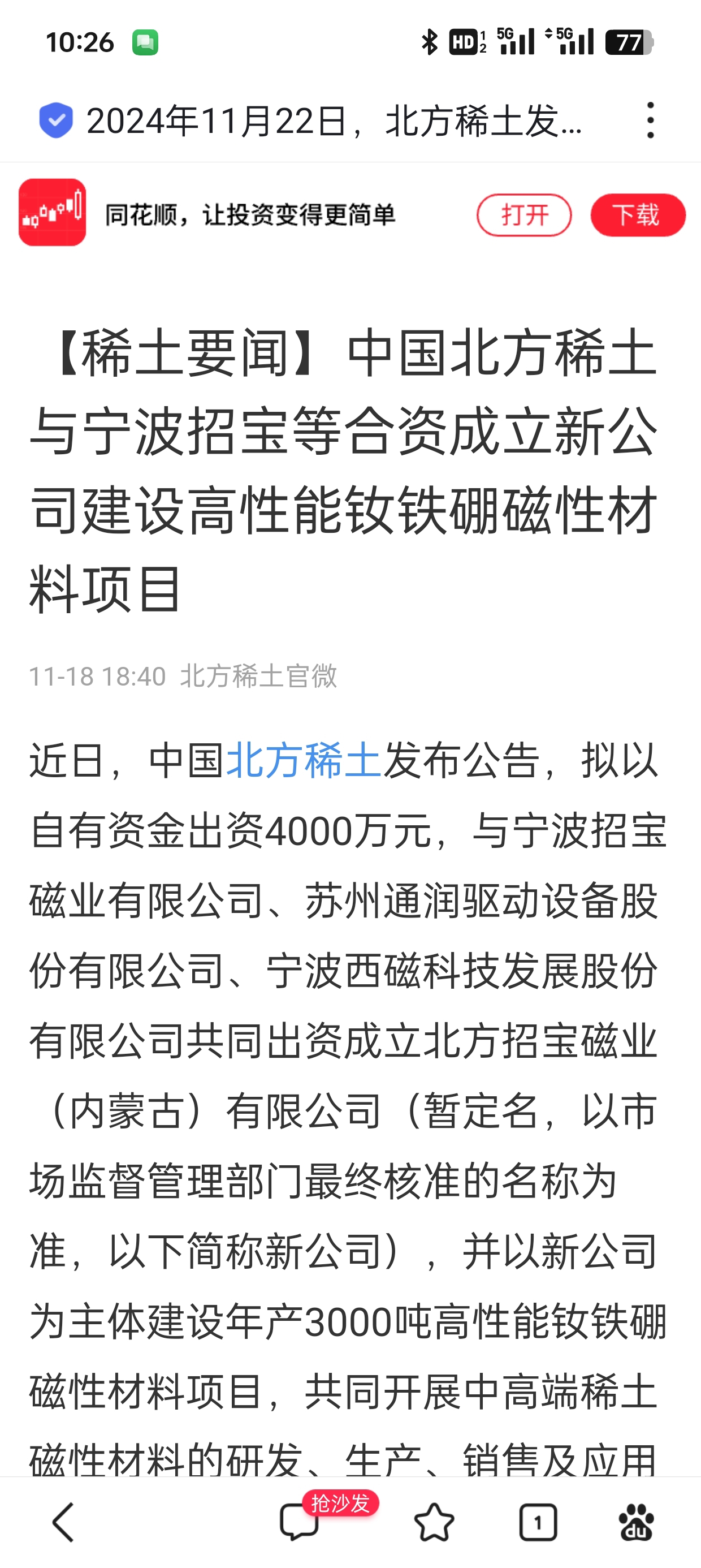 北方稀土引領未來科技，前沿高科技產(chǎn)品重塑稀土魅力，體驗前所未有的旅程