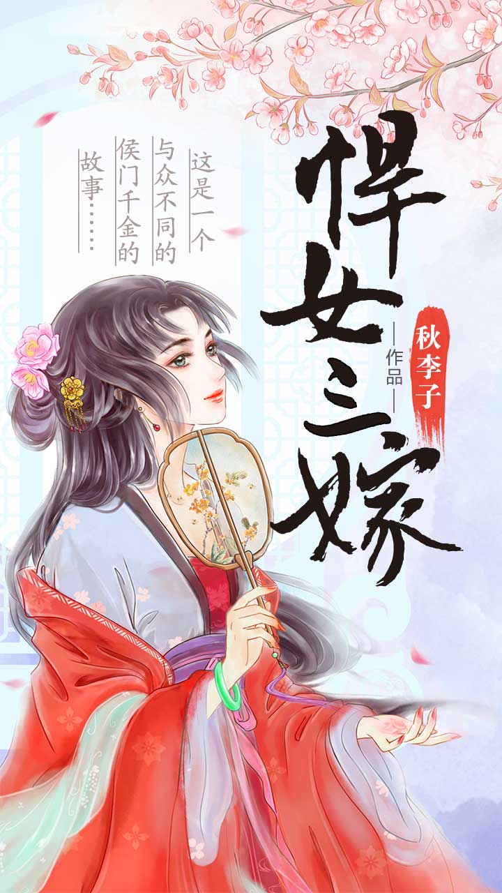 最新閱讀推薦，棄婦嫁到閱讀指南