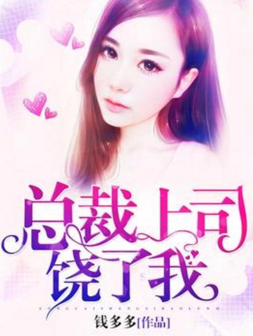 重磅推薦，2025最新總裁小說，一睹為快！