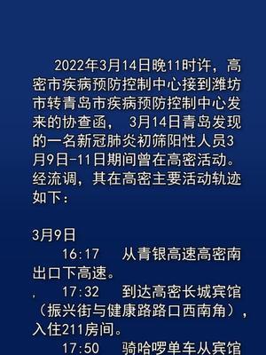 高密最新疫情動(dòng)態(tài)，警惕身邊的健康隱患