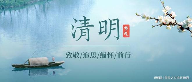 清明最新通知發(fā)布，節(jié)日安排與提醒????