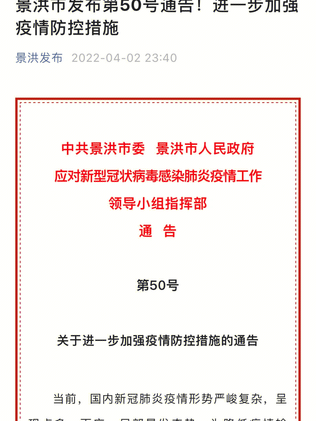 景洪最新通告，城市發(fā)展與民生改善同步推進(jìn)