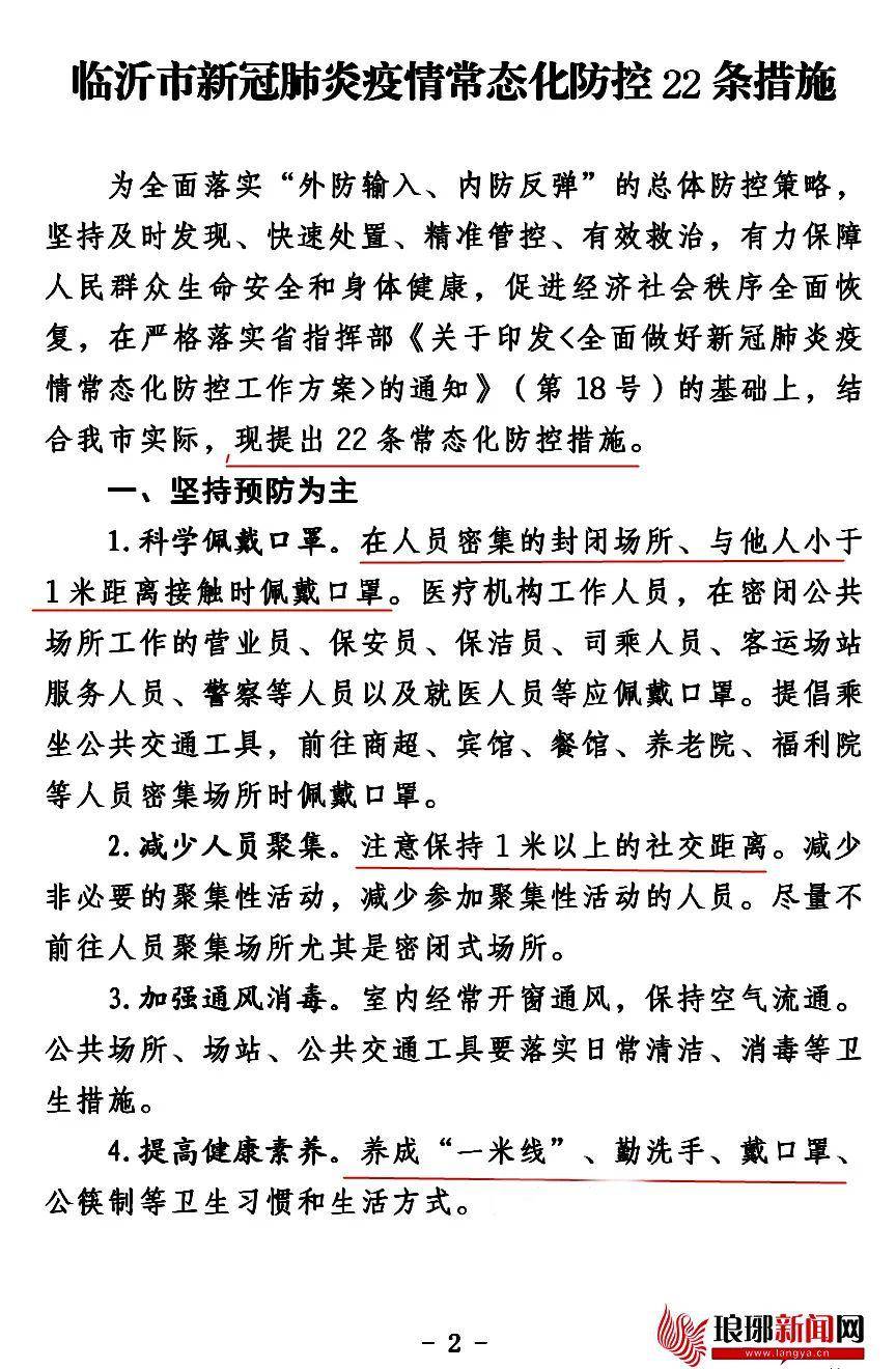 臨沂政策解讀，最新通知聚焦要點(diǎn)解析
