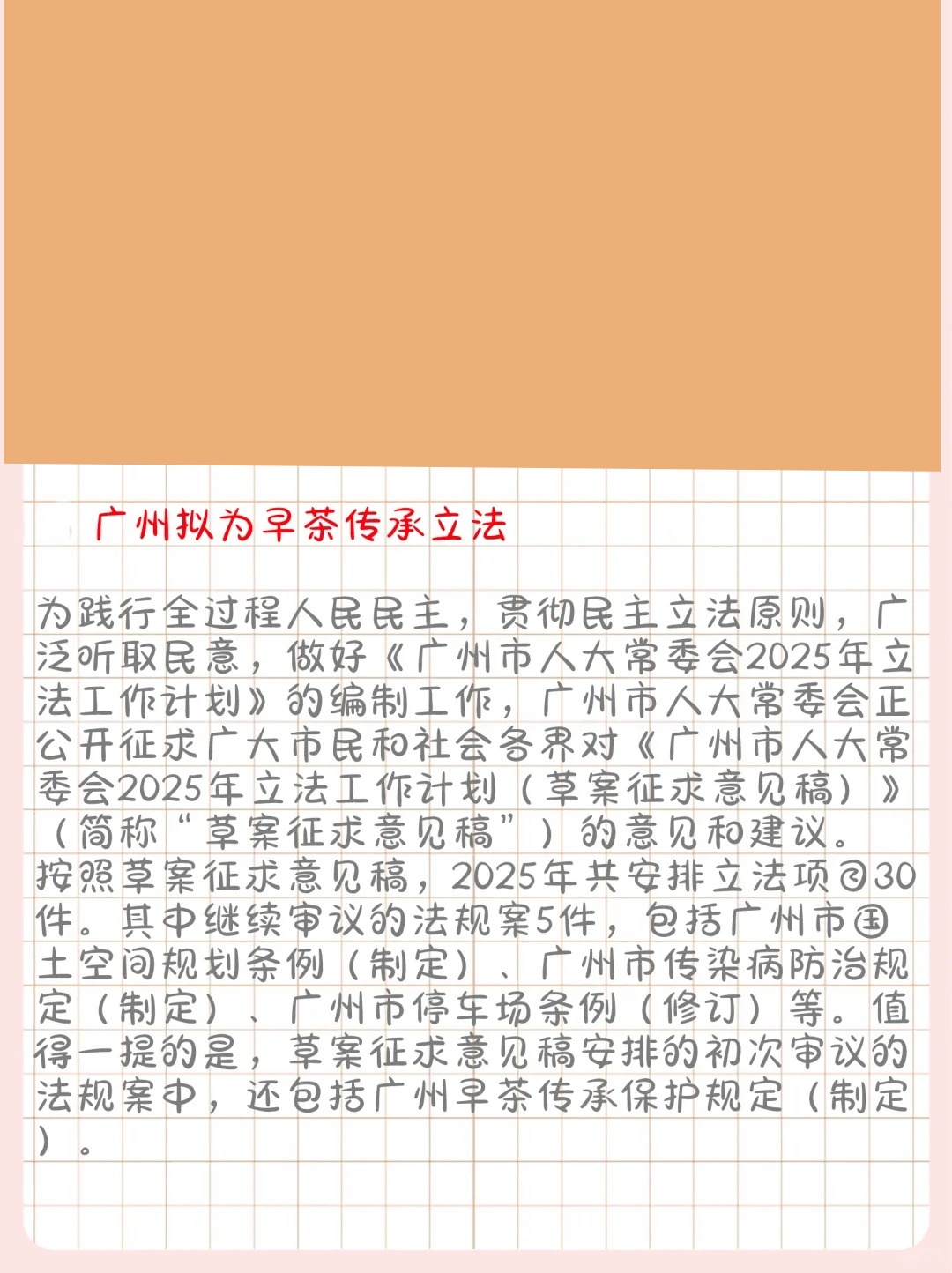 廣州最新立法解讀，你了解了嗎？