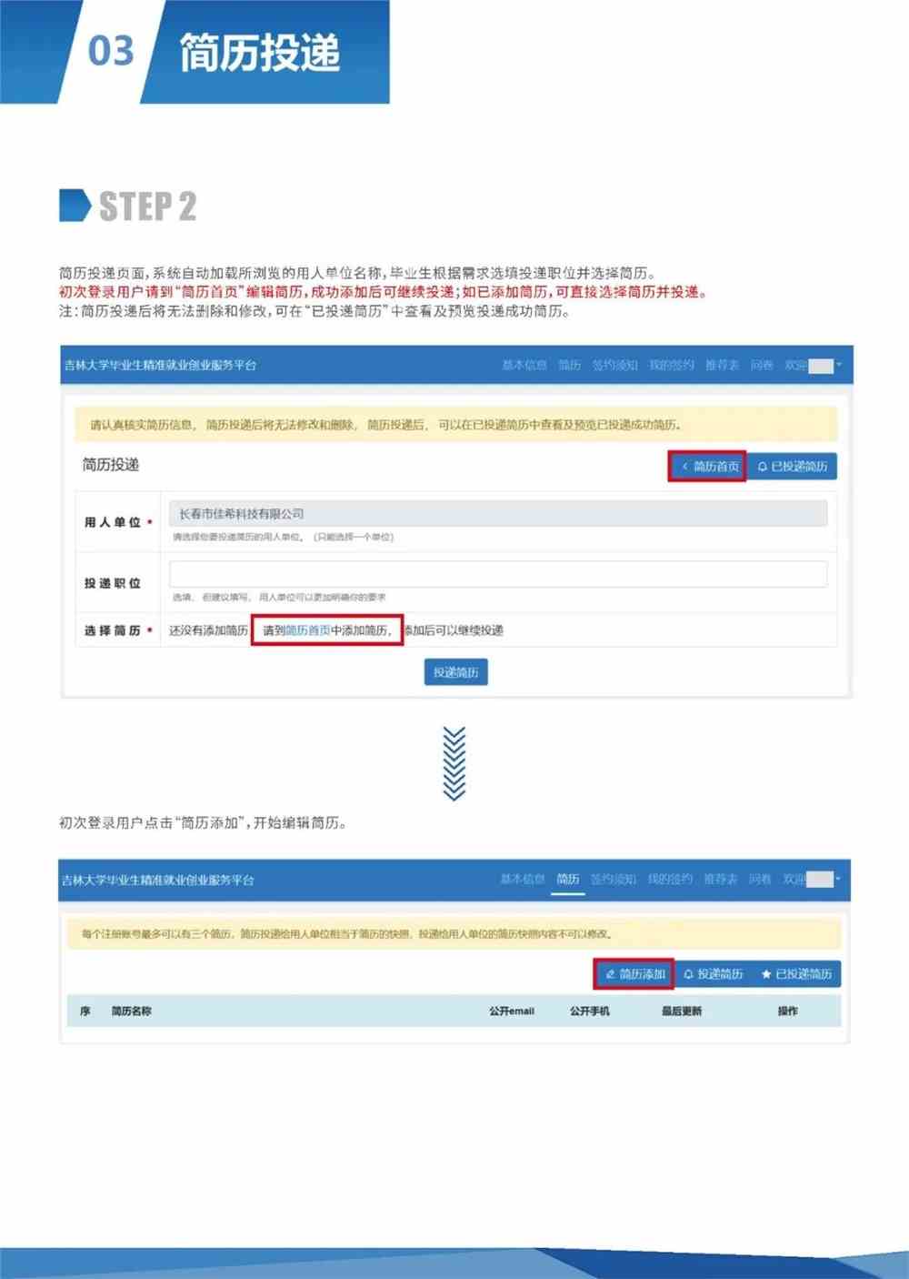 開啟職場新篇章，最新投簡歷，自信邁向未來！