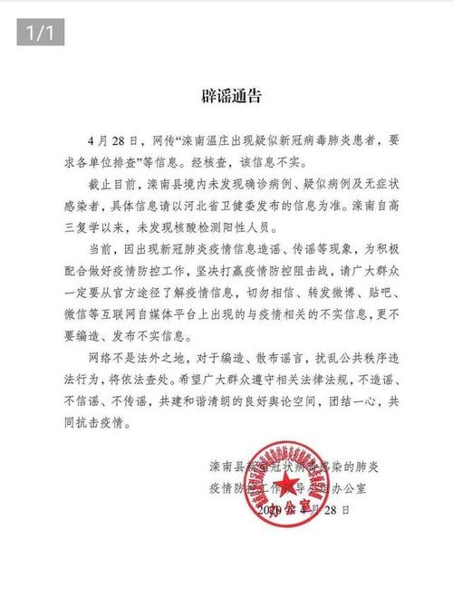 疫情最新辟謠??，真相揭秘，避免被謠言誤導(dǎo)！