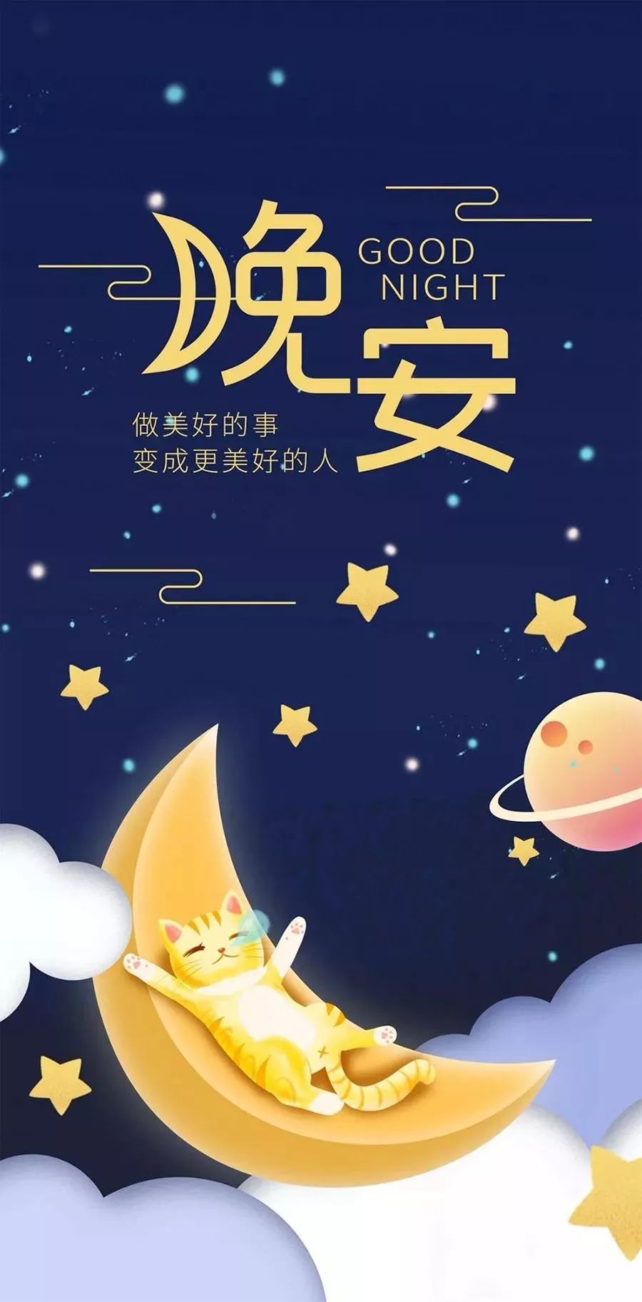 晚安最新，溫馨告別與嶄新啟航的時代篇章