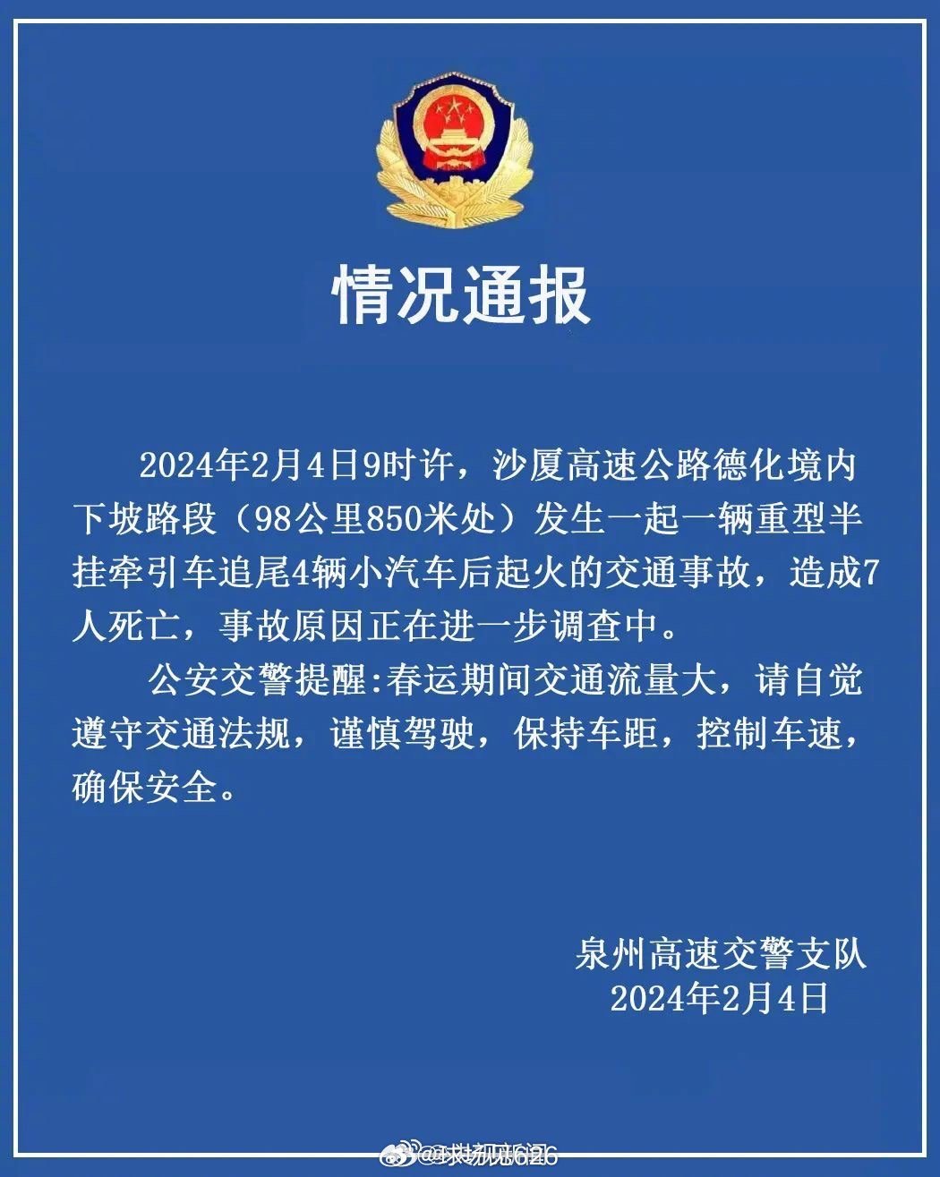 福建最新事故深度解析，事故原因、應(yīng)對之策及反思