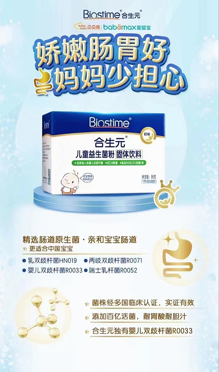 合生元益生菌最新版，小益生菌與家庭幸福的日常奇跡