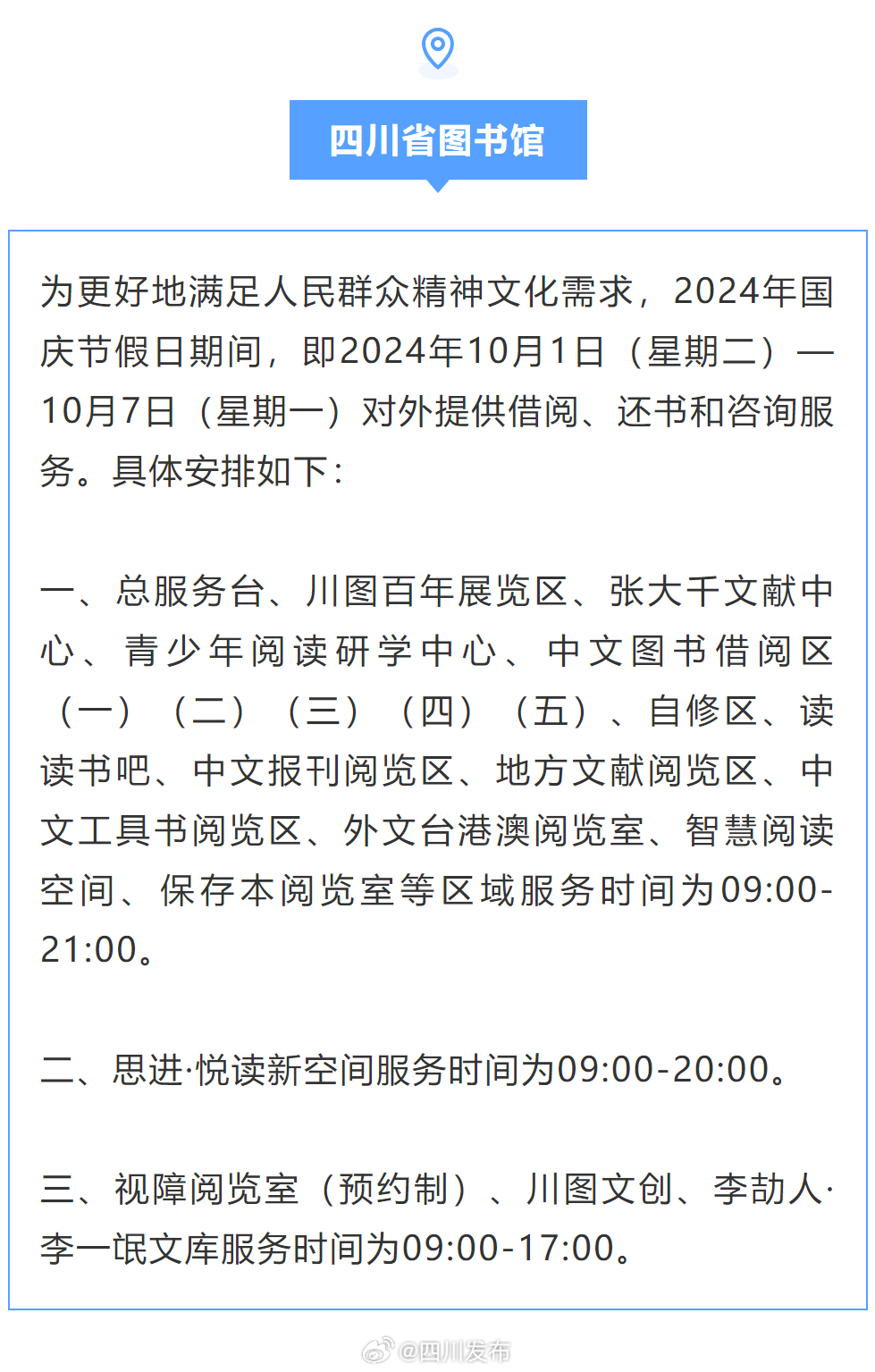 四川最新通知詳解，完成任務(wù)步驟指南