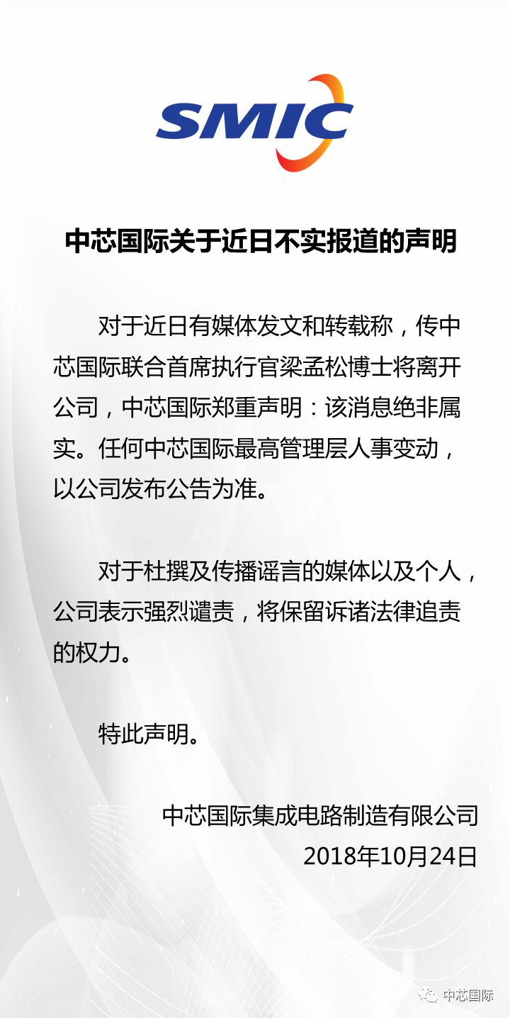 中芯國(guó)際最新聲明，技術(shù)革新與行業(yè)洞察揭秘