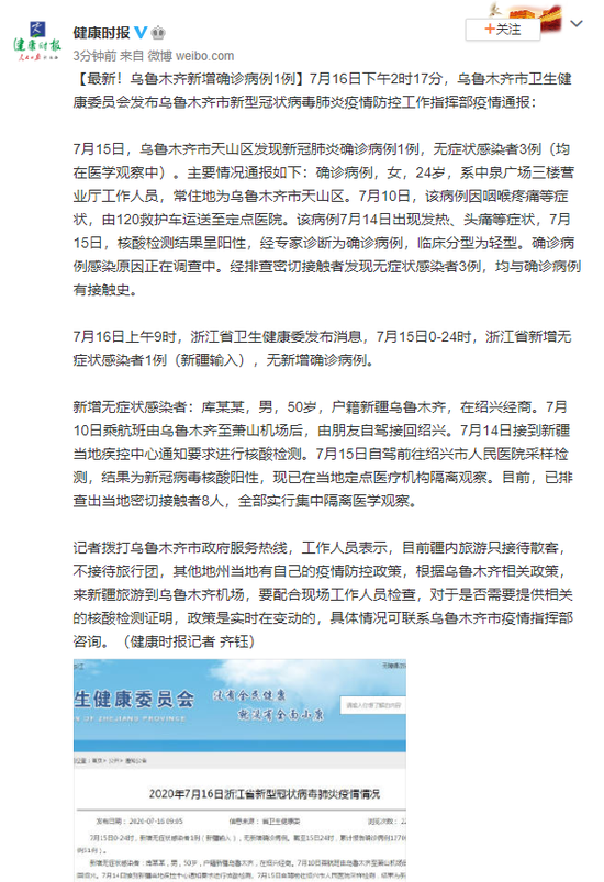 烏魯木齊最新病例探討與分析，新增病例的探討與深度分析