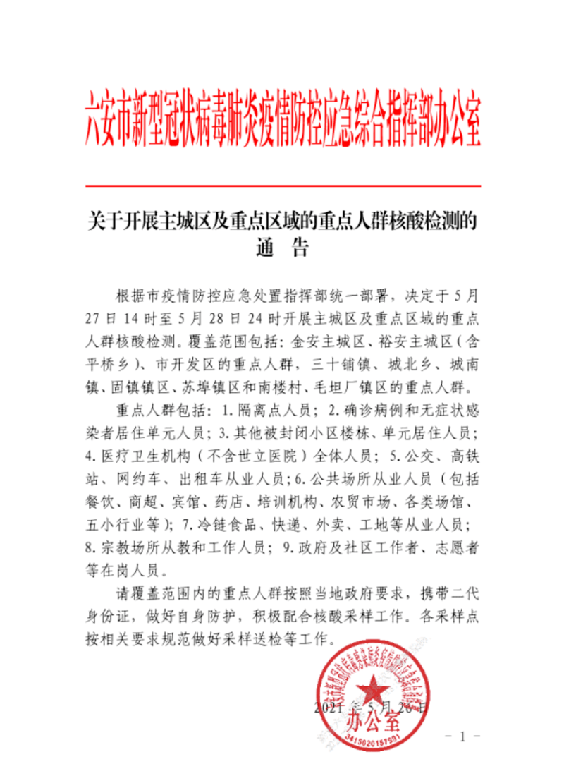 六安最新公告，啟程探索自然美景，尋覓內(nèi)心平和與寧靜之旅