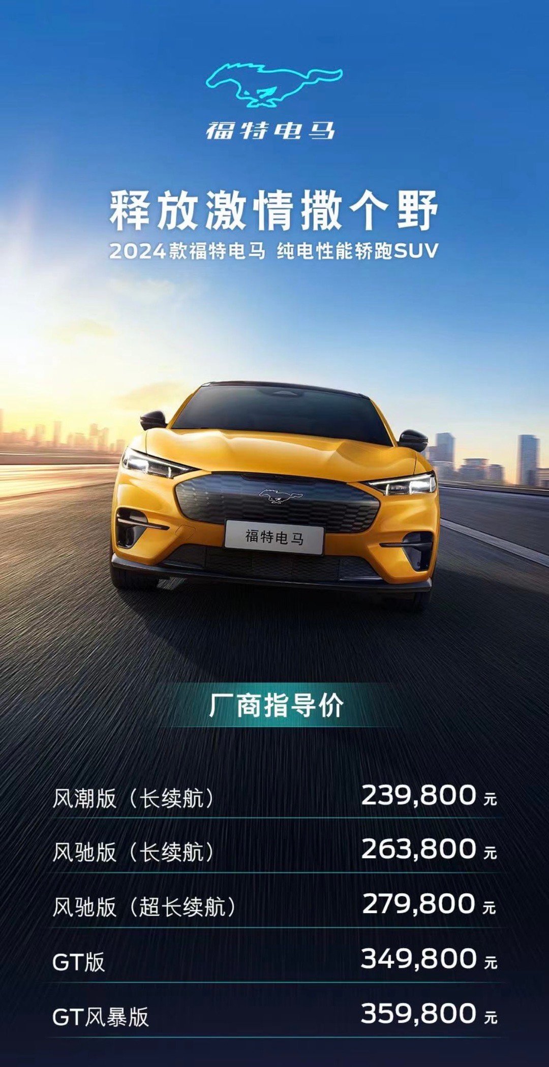福特電馬最新價(jià)格，駕馭未來(lái)的自信與成就感之旅