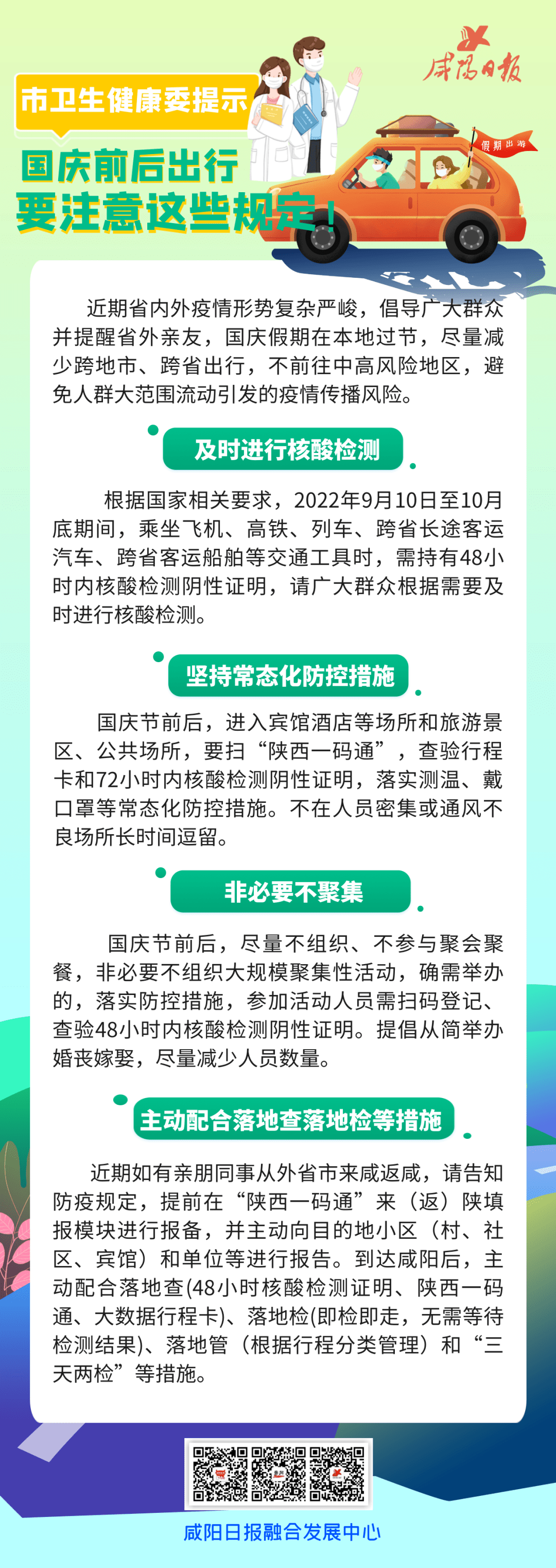 國(guó)慶返程最新規(guī)定與科技指南，開(kāi)啟未來(lái)生活新篇章！